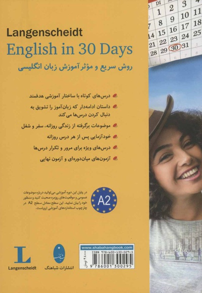 انگلیسی در 30 روز